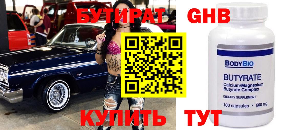 Среднеуральск  Бутират BDO  Вход с VPN 