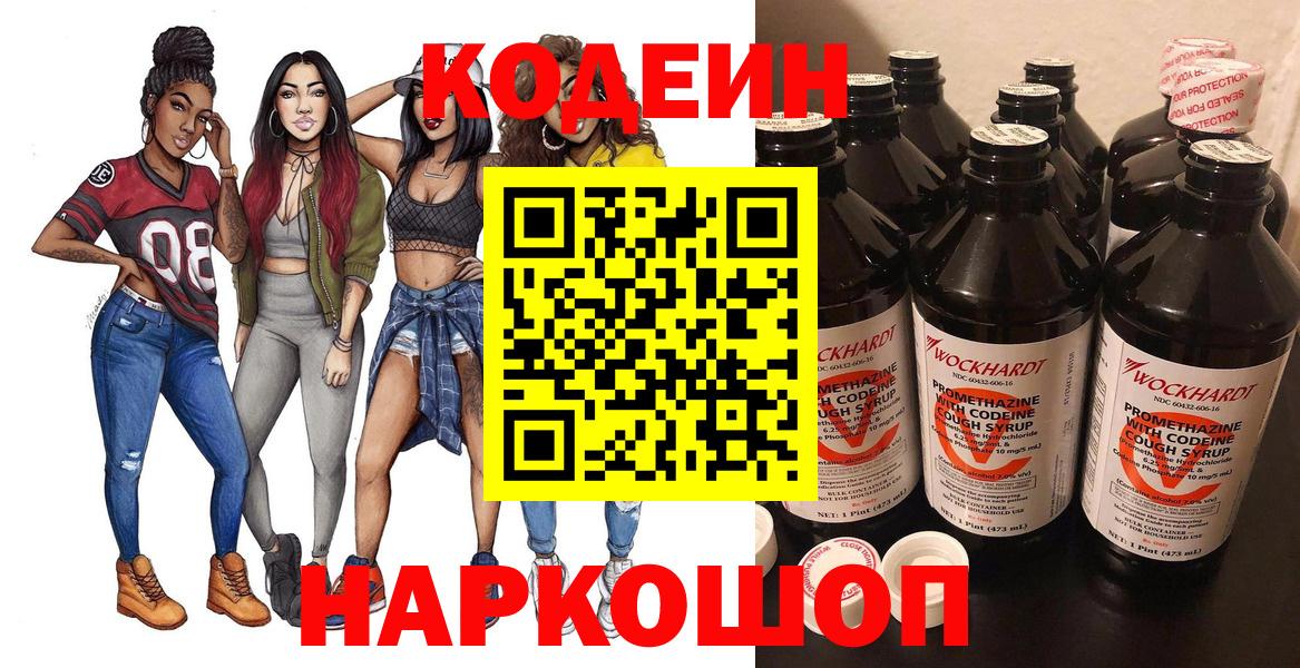 Codein Purple Drank  Codein напиток Lean (лин)  Среднеуральск  Вход с VPN 