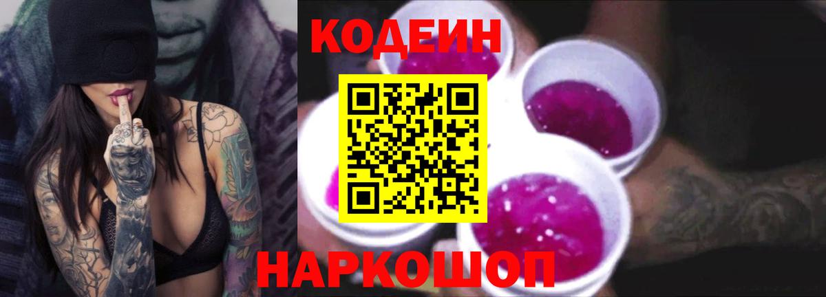 Кодеиновый сироп Lean напиток Lean (лин) Среднеуральск