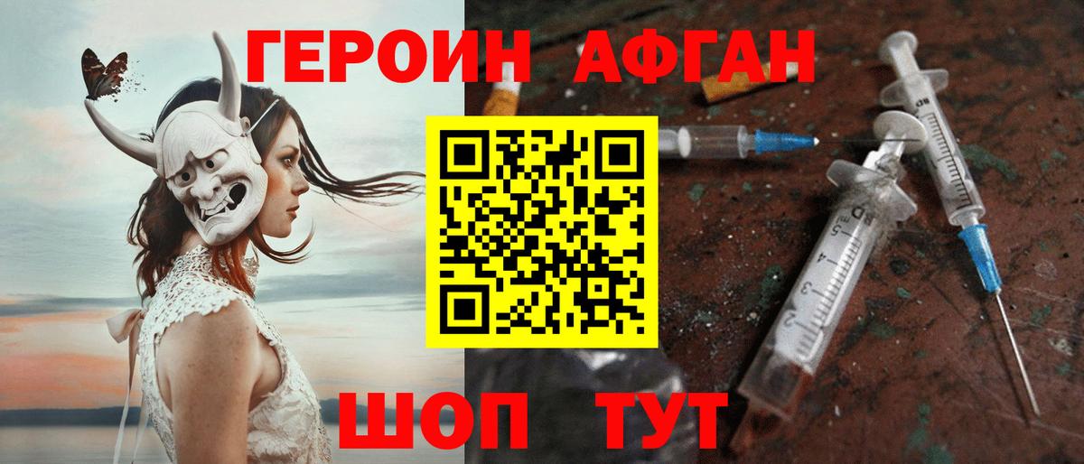 ГЕРОИН афганец  Героин  Среднеуральск  Вход с VPN 