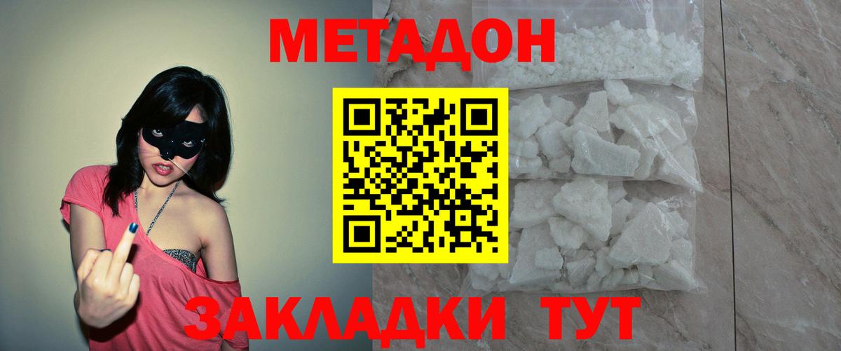 Метадон кристалл  Метадон methadone  Среднеуральск  Вход с VPN 